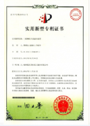 实用新型专利证书