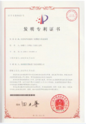 发明专利证书